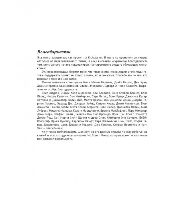 Как создать сайт. Комикс-путеводитель по HTML, CSS и WordPress