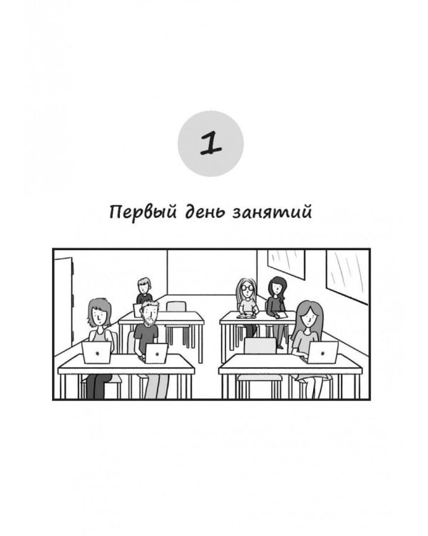 Как создать сайт. Комикс-путеводитель по HTML, CSS и WordPress