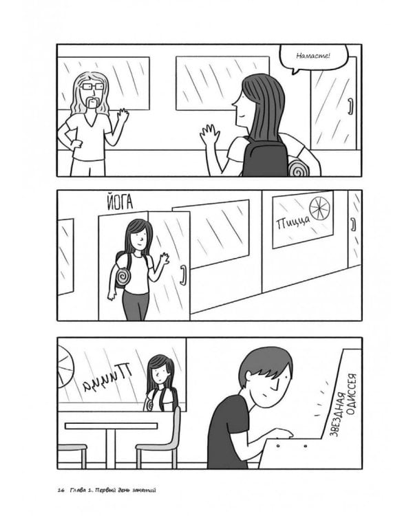 Как создать сайт. Комикс-путеводитель по HTML, CSS и WordPress