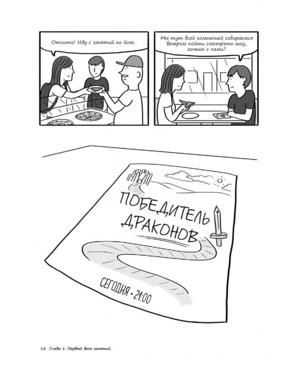 Как создать сайт. Комикс-путеводитель по HTML, CSS и WordPress