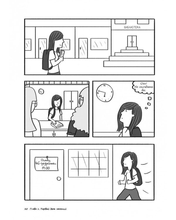 Как создать сайт. Комикс-путеводитель по HTML, CSS и WordPress