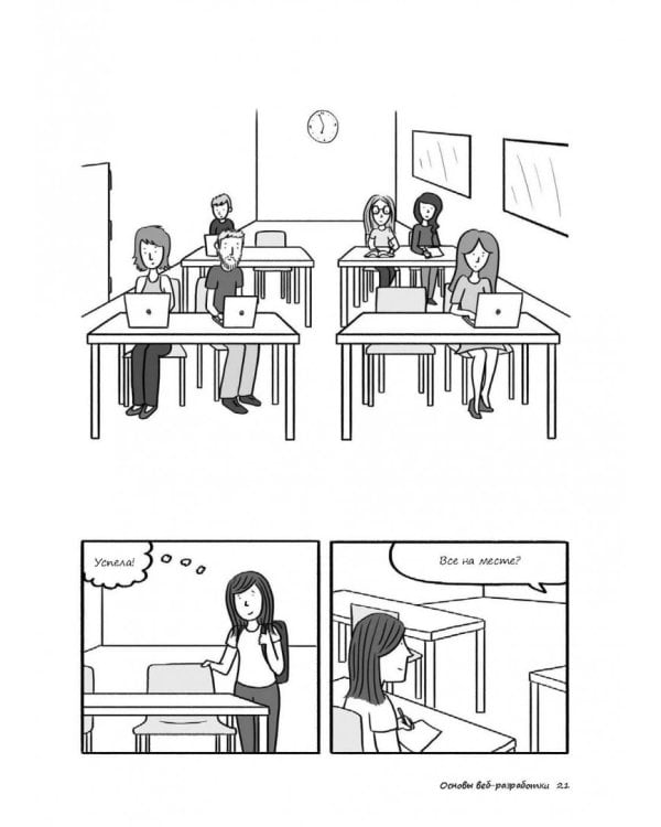 Как создать сайт. Комикс-путеводитель по HTML, CSS и WordPress