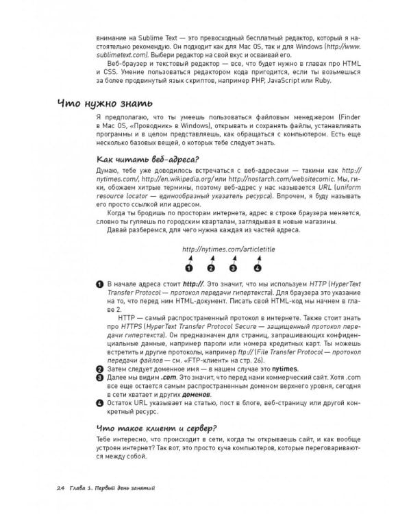 Как создать сайт. Комикс-путеводитель по HTML, CSS и WordPress