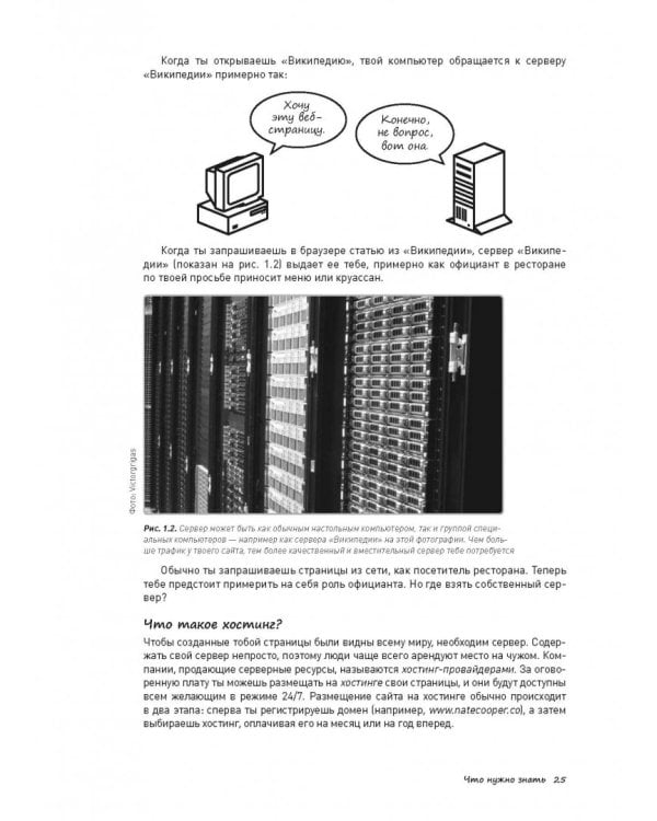 Как создать сайт. Комикс-путеводитель по HTML, CSS и WordPress