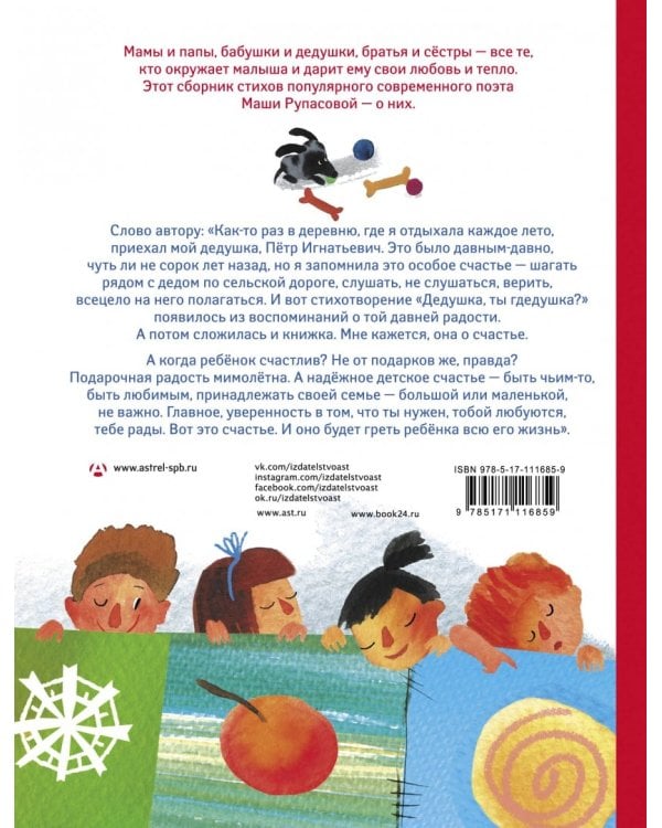 Дедушка, ты гдедушка?