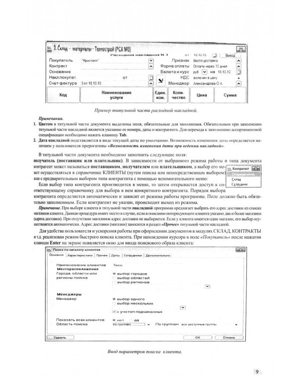 Большая книга ЛокОФФИС. Руководство пользователя. Книга 1