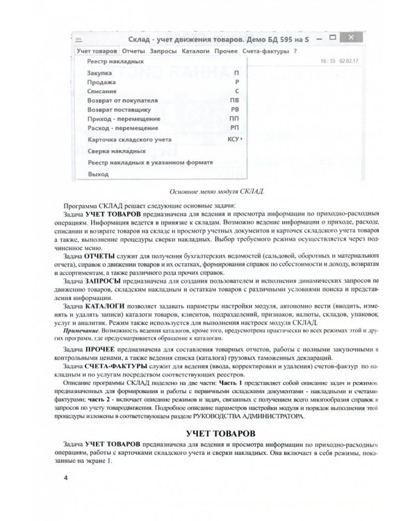 Большая книга ЛокОФФИС. Технические описания модулей. Книга 2