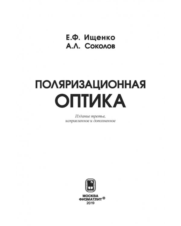 Поляризационная оптика