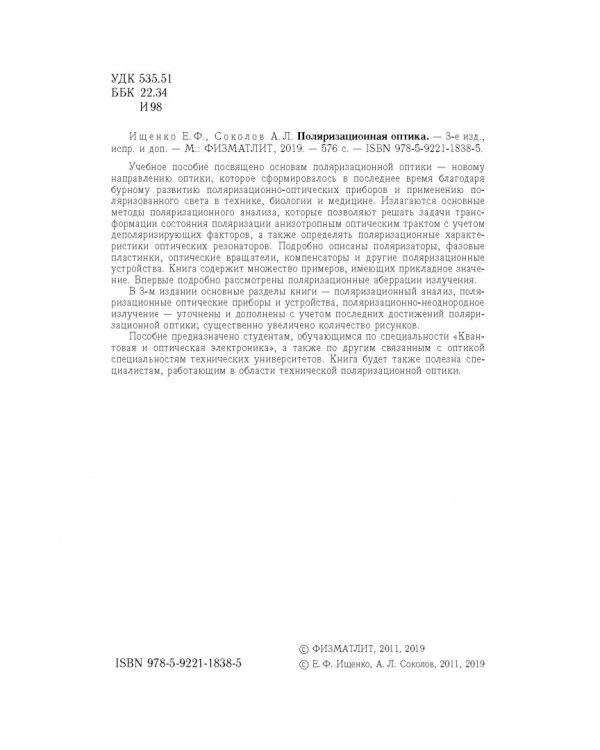 Поляризационная оптика