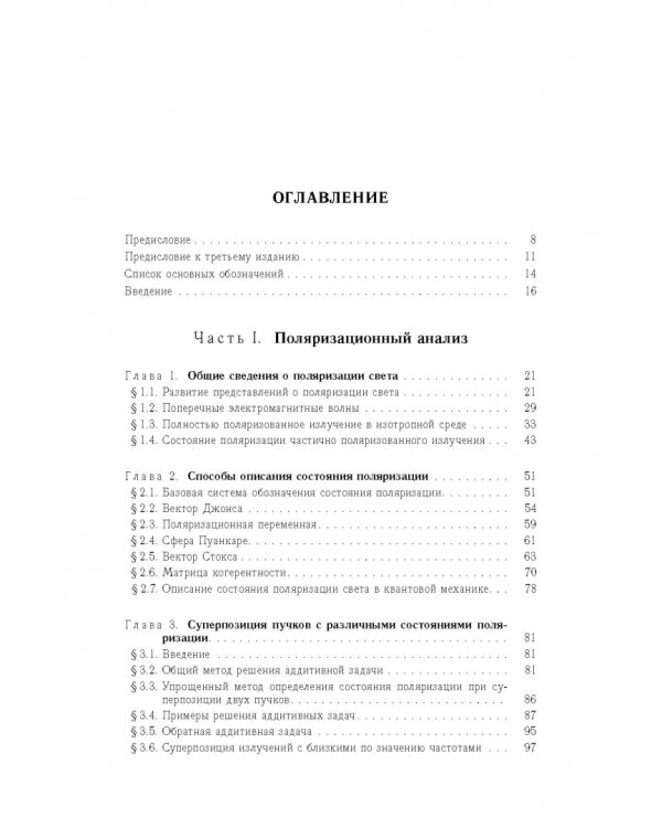 Поляризационная оптика