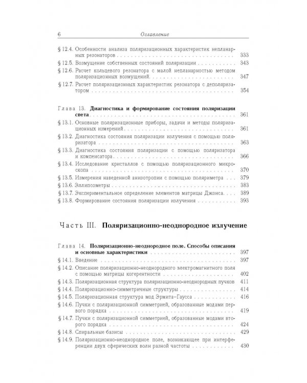 Поляризационная оптика