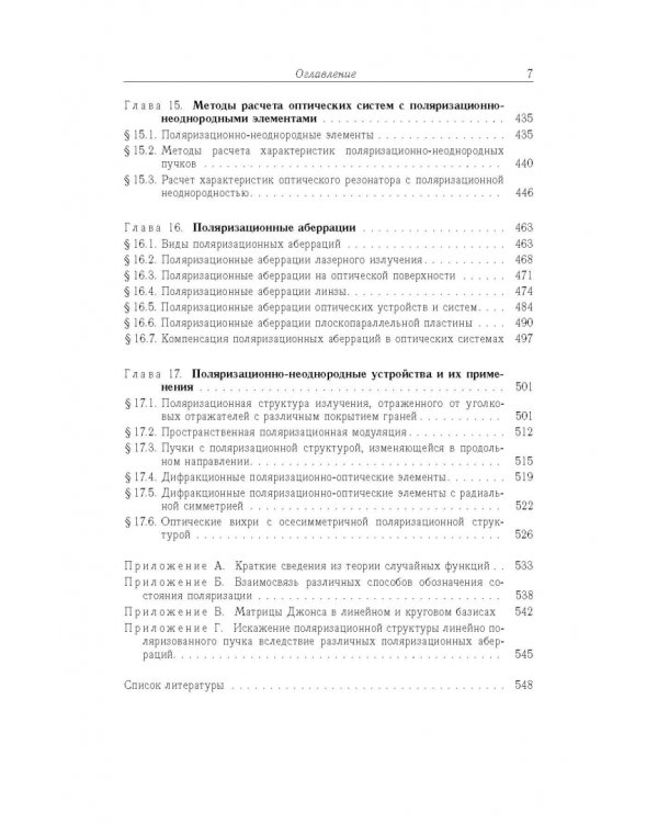 Поляризационная оптика