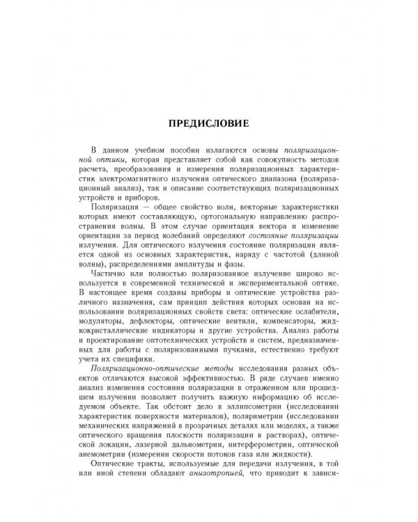 Поляризационная оптика