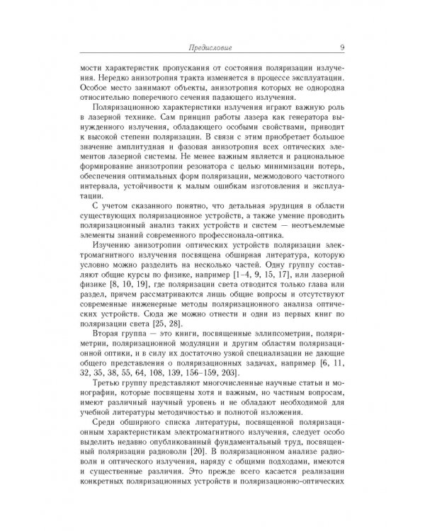 Поляризационная оптика