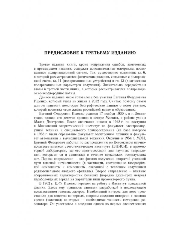 Поляризационная оптика