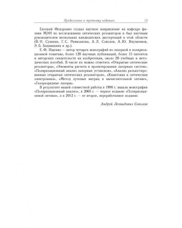 Поляризационная оптика