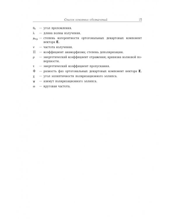 Поляризационная оптика