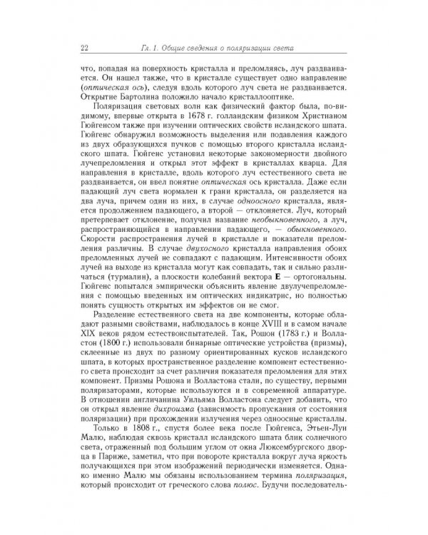 Поляризационная оптика