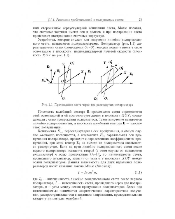 Поляризационная оптика