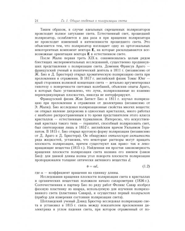 Поляризационная оптика