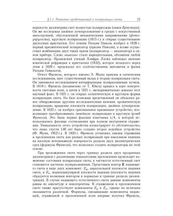 Поляризационная оптика