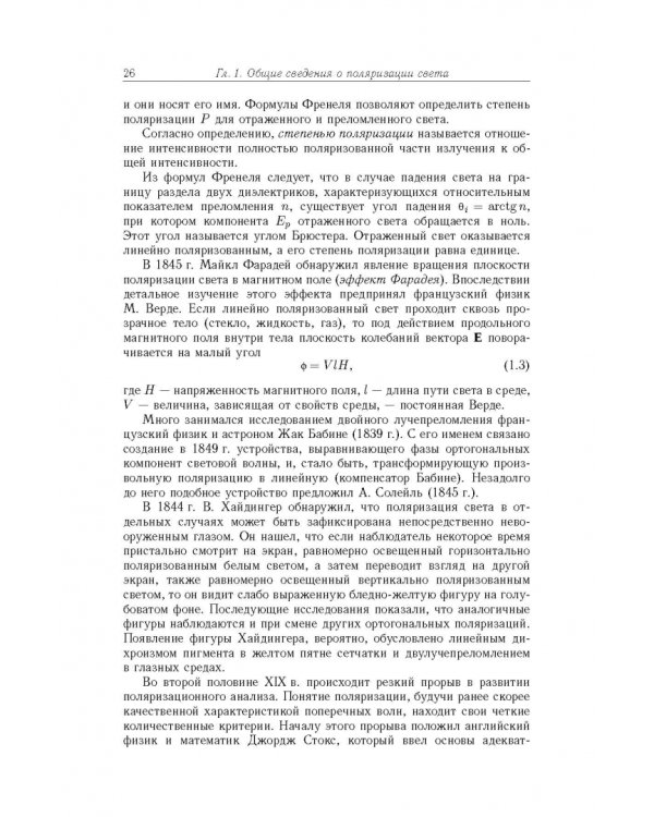 Поляризационная оптика