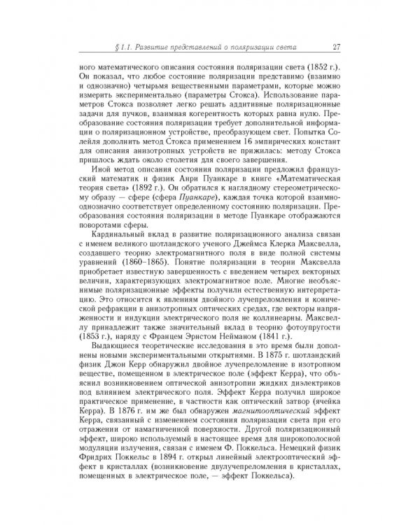 Поляризационная оптика