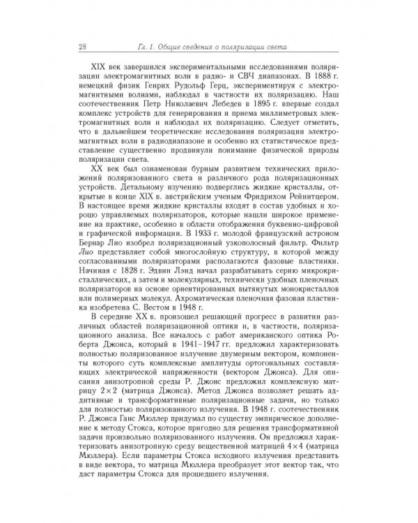 Поляризационная оптика