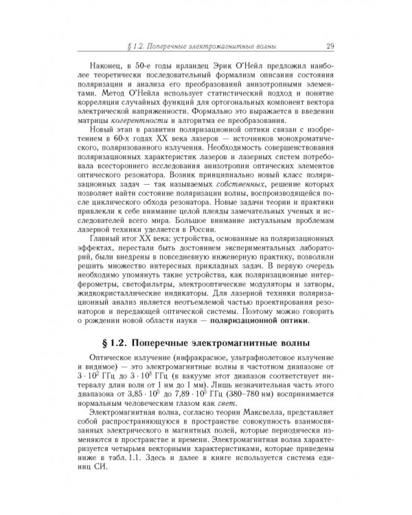 Поляризационная оптика