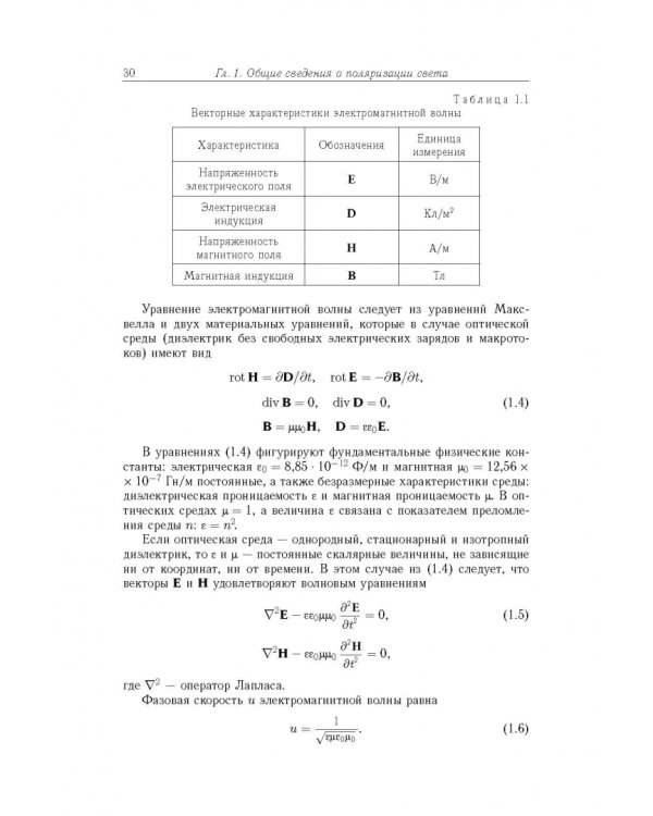 Поляризационная оптика