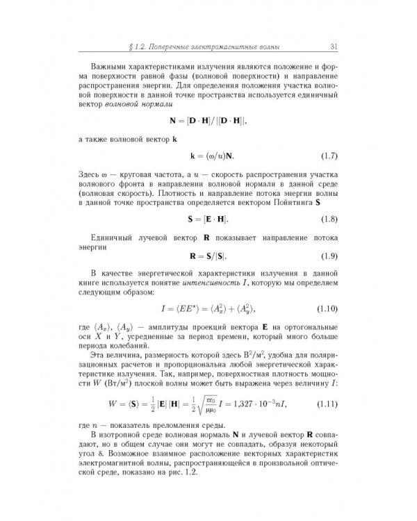 Поляризационная оптика