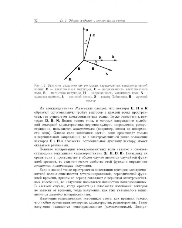 Поляризационная оптика