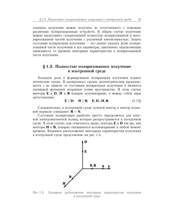 Поляризационная оптика