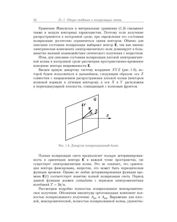 Поляризационная оптика