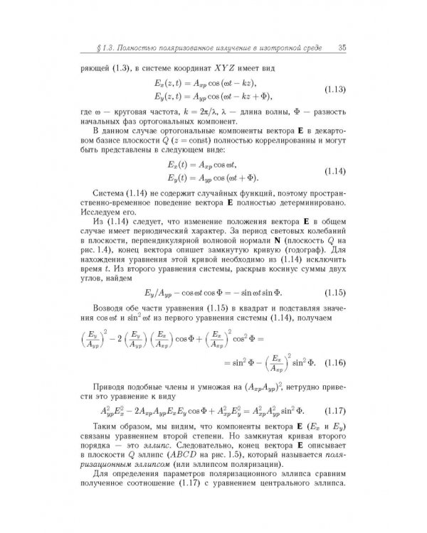Поляризационная оптика