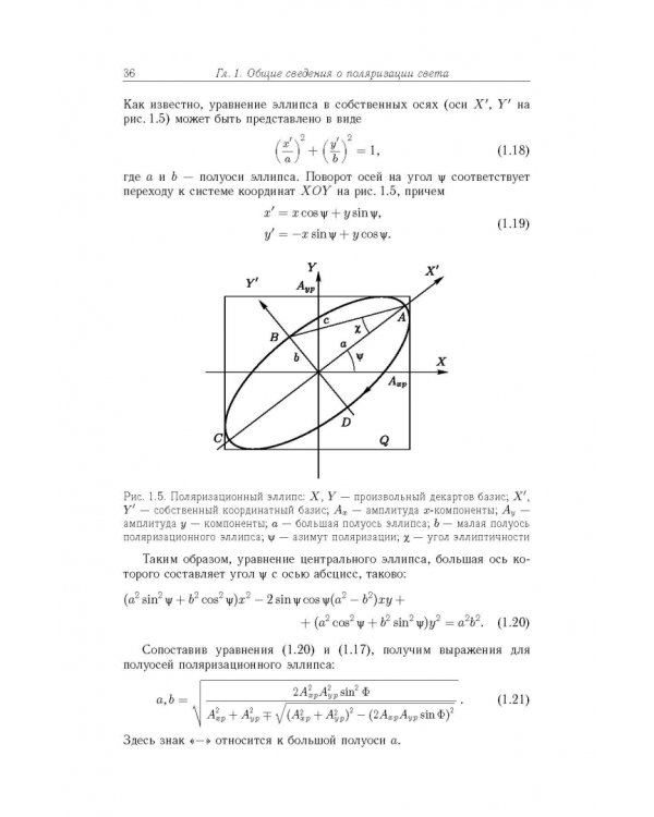 Поляризационная оптика