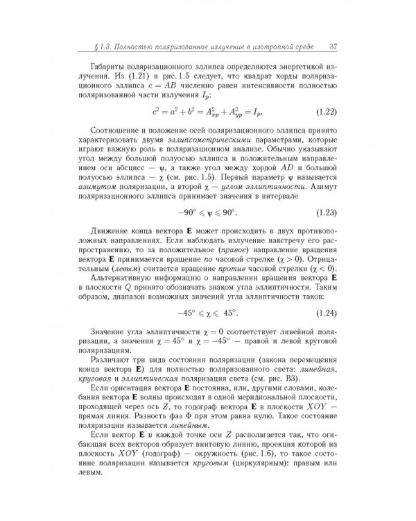 Поляризационная оптика