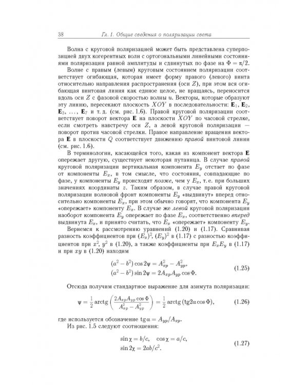 Поляризационная оптика