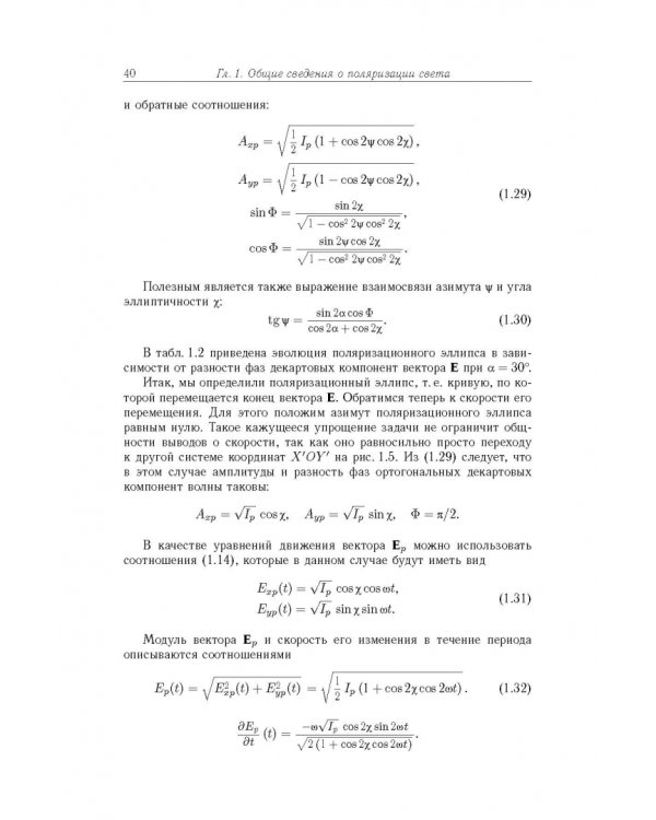 Поляризационная оптика