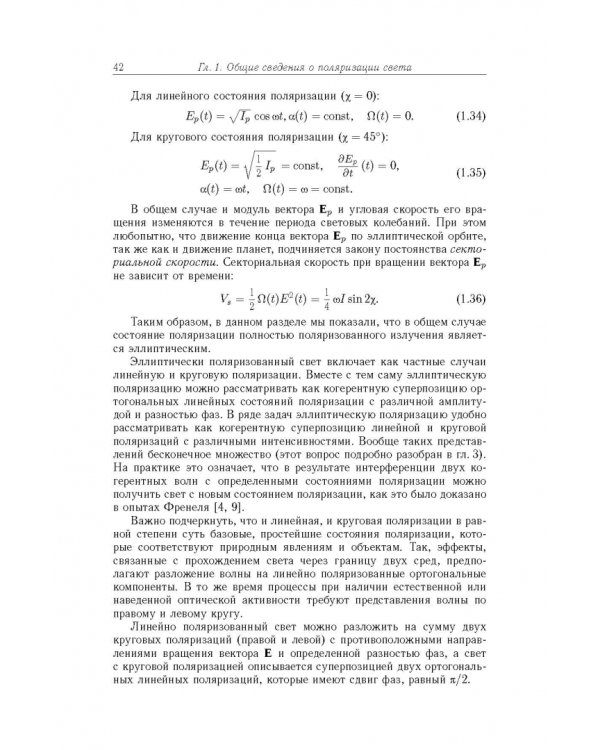 Поляризационная оптика
