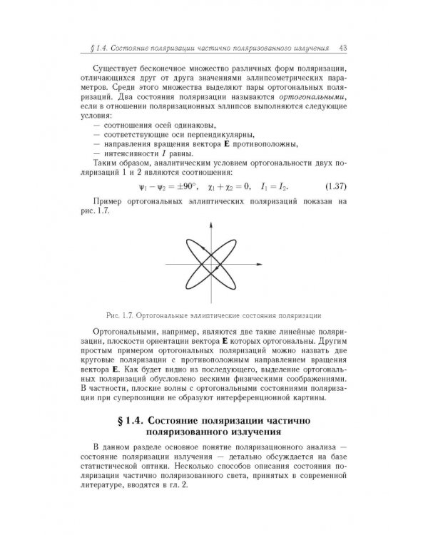 Поляризационная оптика