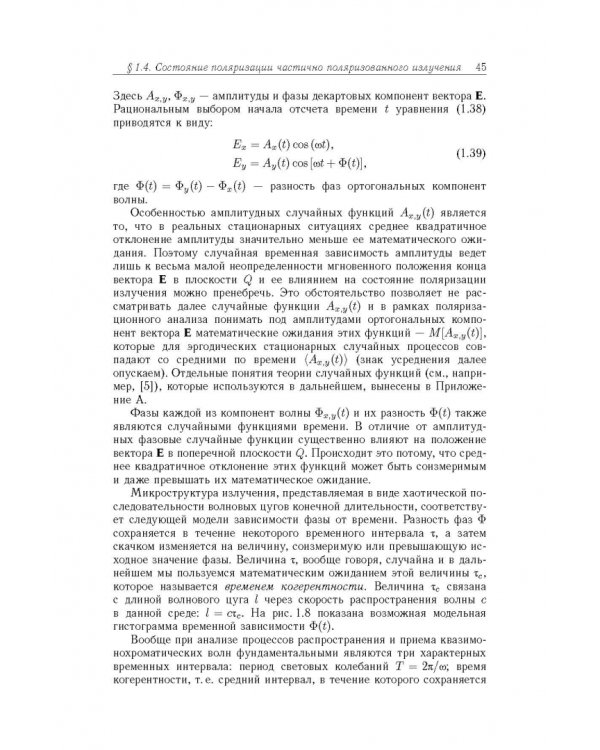 Поляризационная оптика