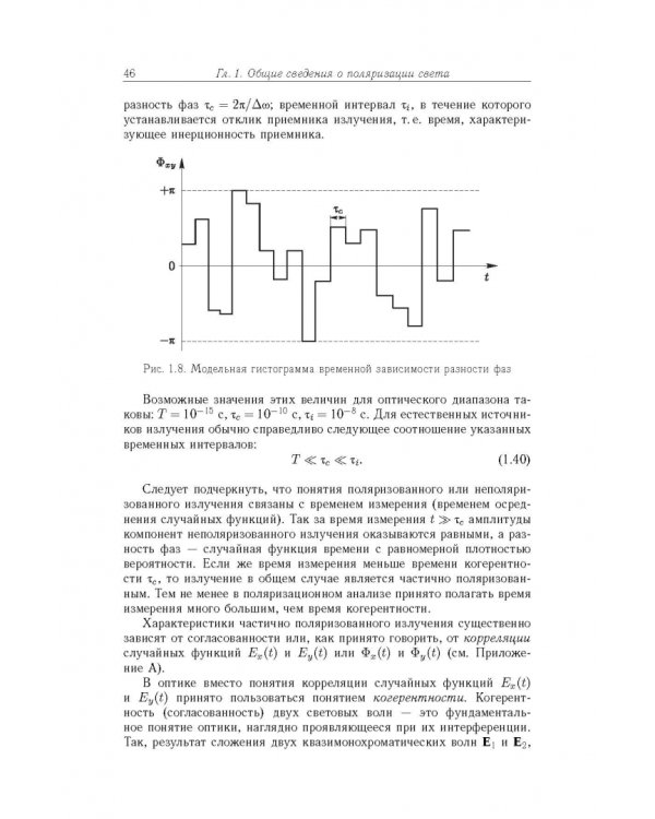 Поляризационная оптика