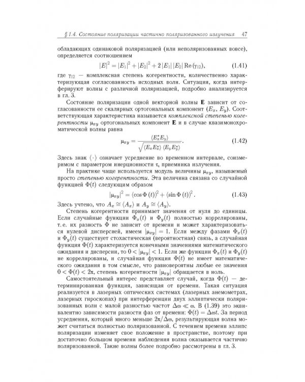 Поляризационная оптика