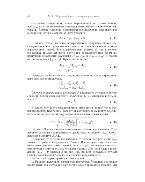 Поляризационная оптика