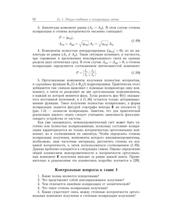 Поляризационная оптика