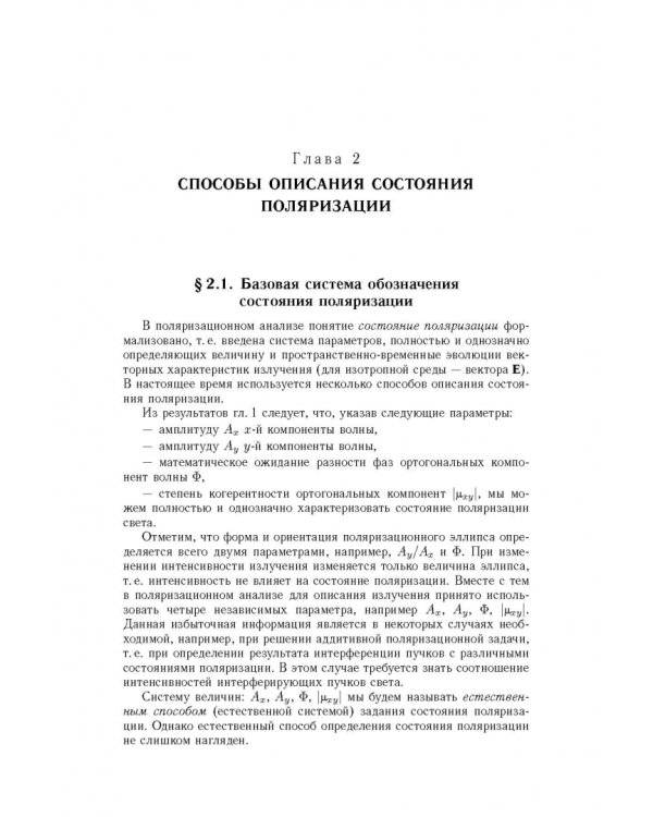 Поляризационная оптика