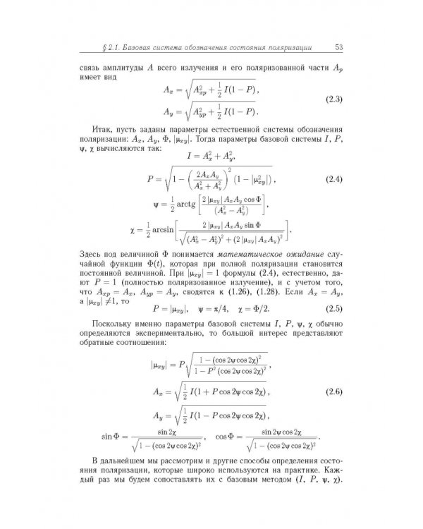 Поляризационная оптика