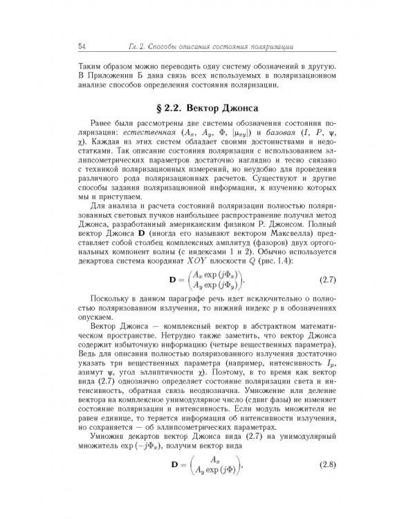 Поляризационная оптика