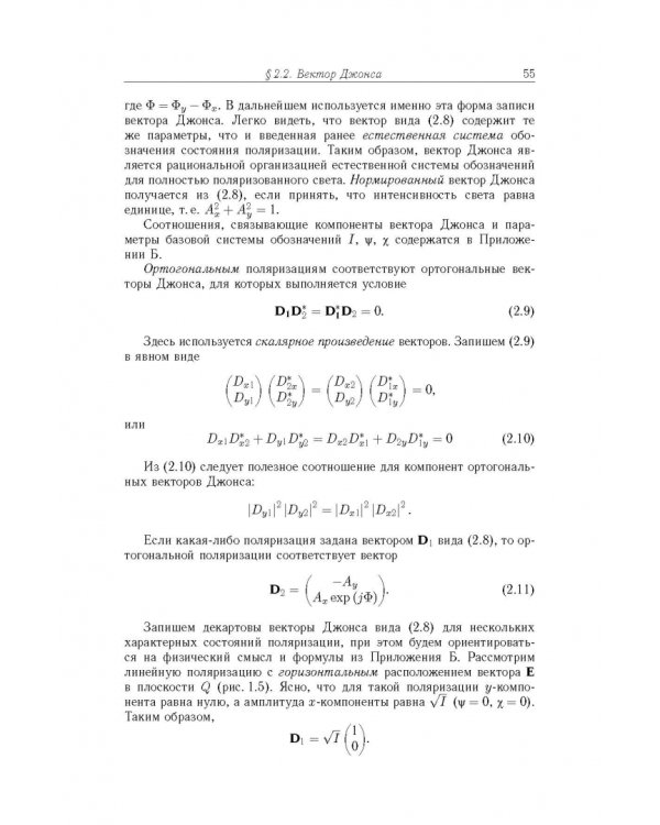 Поляризационная оптика